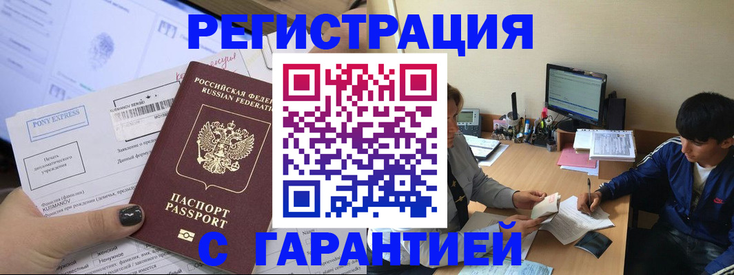 прописка в Сосновоборске