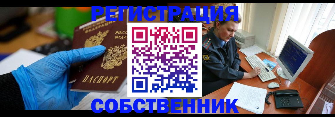 временная регистрация законно в Сосновоборске